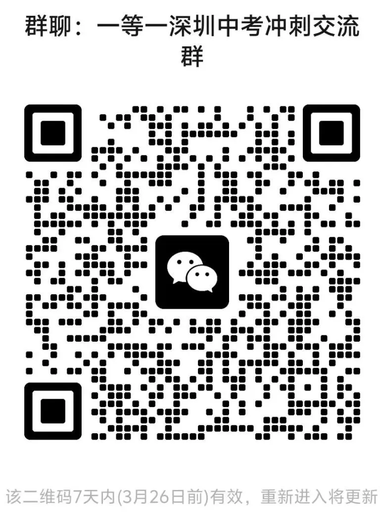 重磅!深圳2026年中考及初二学考开启报名!附近期考试时间轴! 第17张 重磅!深圳2026年中考及初二学考开启报名!附近期考试时间轴! 第17张