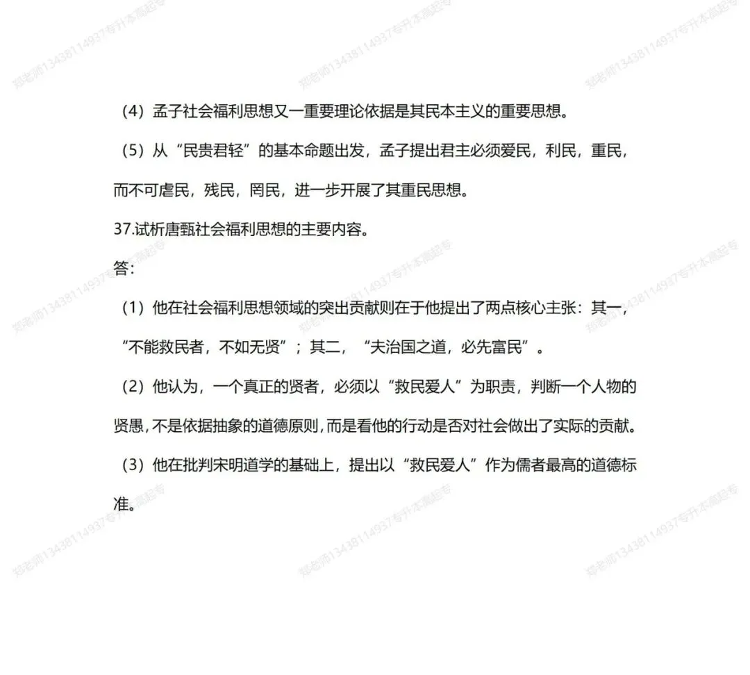 四川自考真题分享2021年10月00285中国福利思想 第9张 四川自考真题分享2021年10月00285中国福利思想 第9张