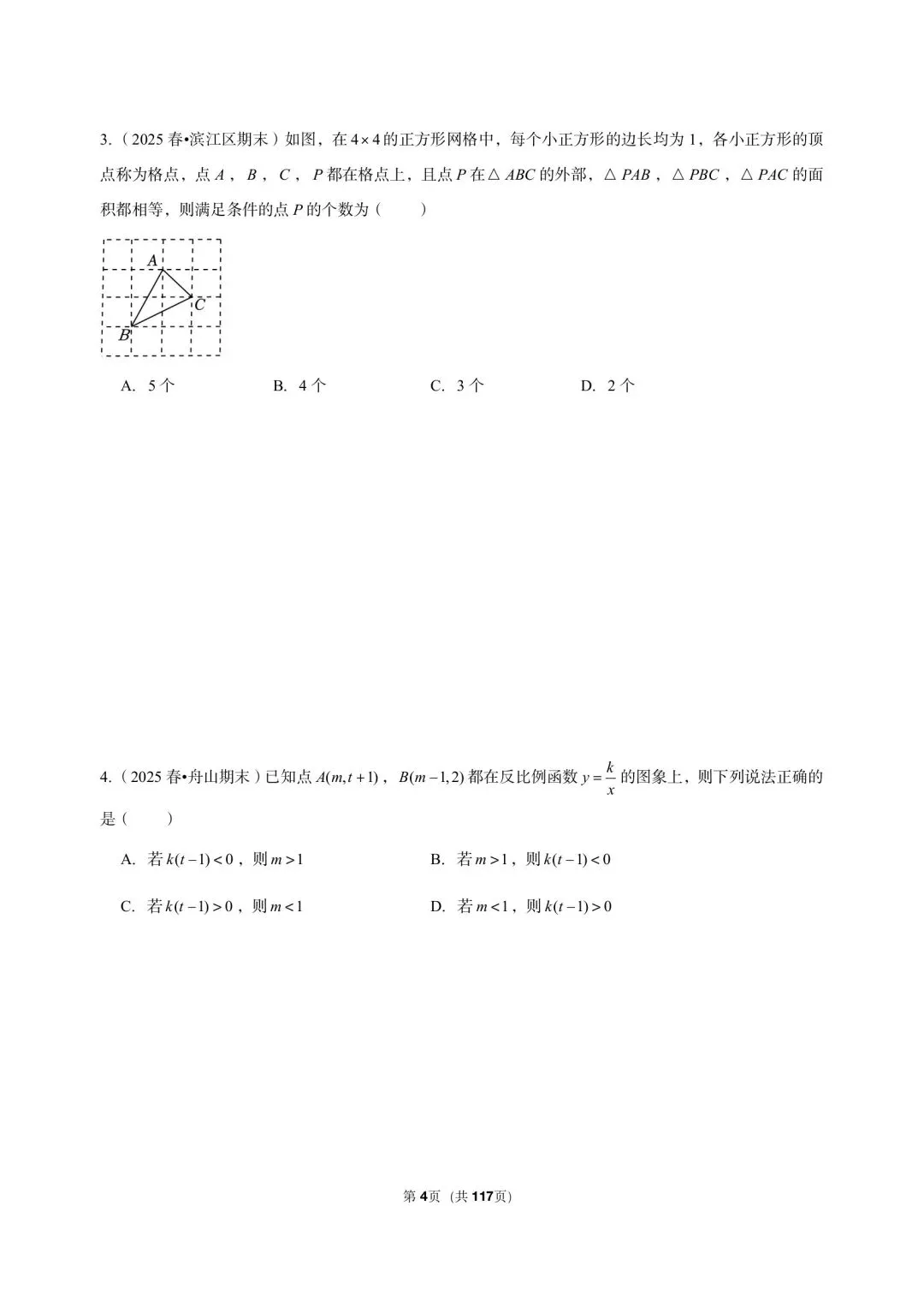 26 年最新版浙教版三年真题汇编八年级下学期期中测试填选压轴题(60 题)附详细解析 第4张