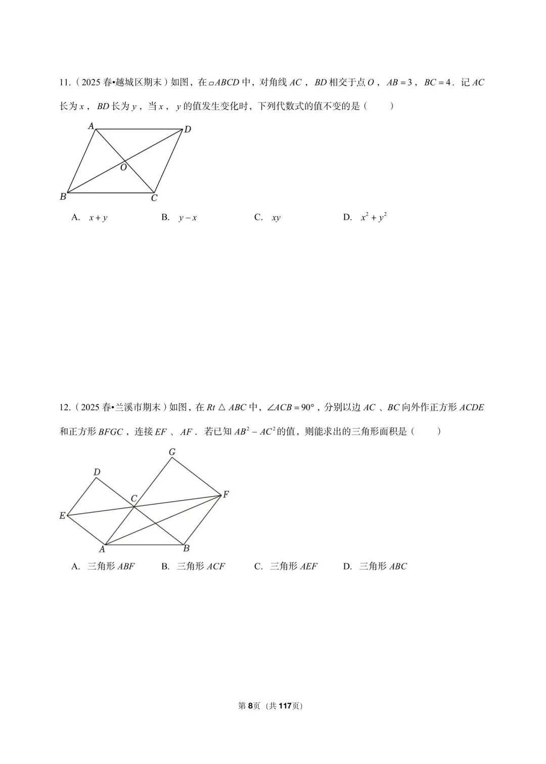 26 年最新版浙教版三年真题汇编八年级下学期期中测试填选压轴题(60 题)附详细解析 第5张