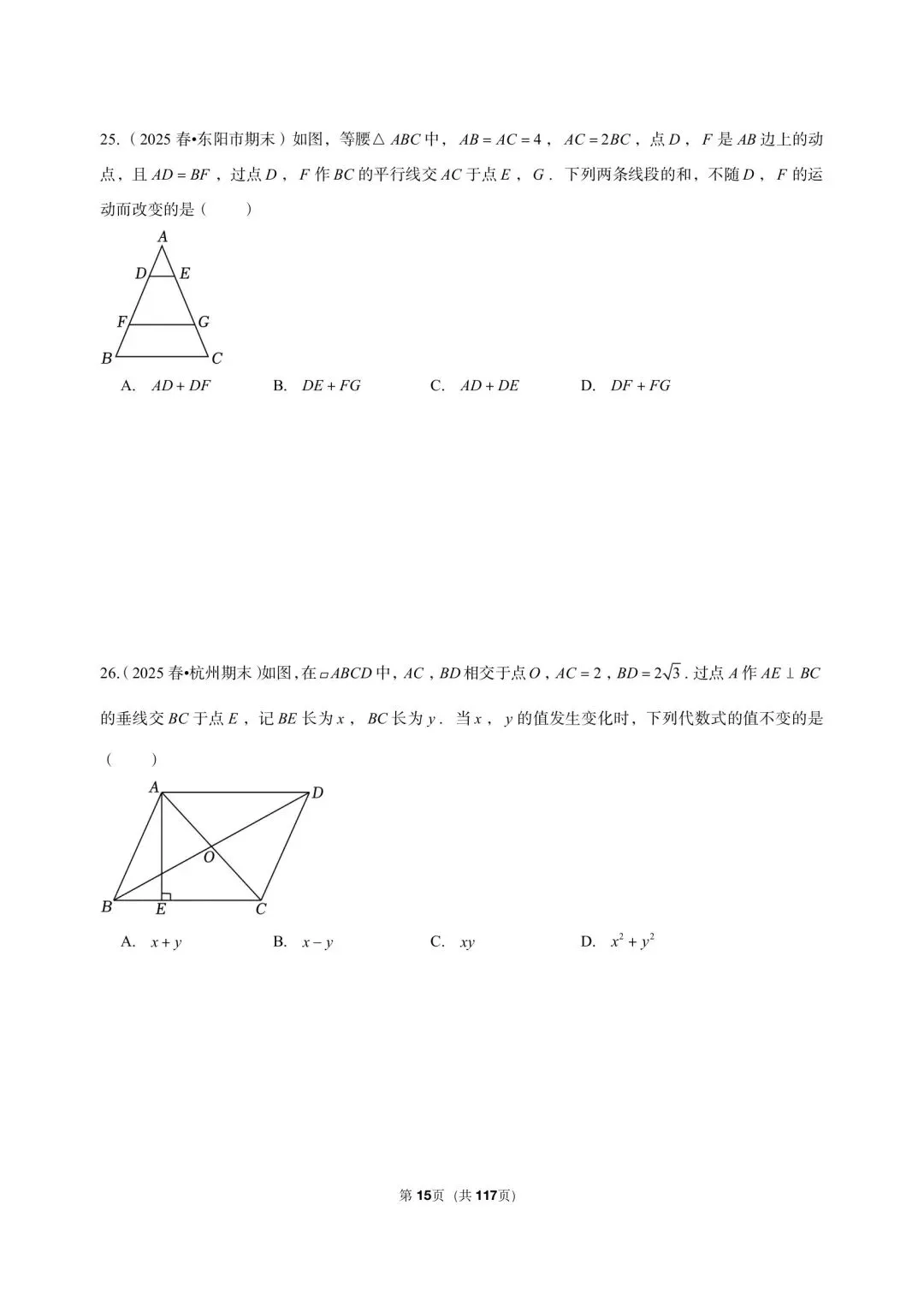26 年最新版浙教版三年真题汇编八年级下学期期中测试填选压轴题(60 题)附详细解析 第7张