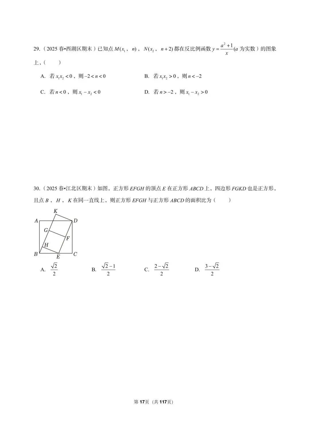 26 年最新版浙教版三年真题汇编八年级下学期期中测试填选压轴题(60 题)附详细解析 第8张