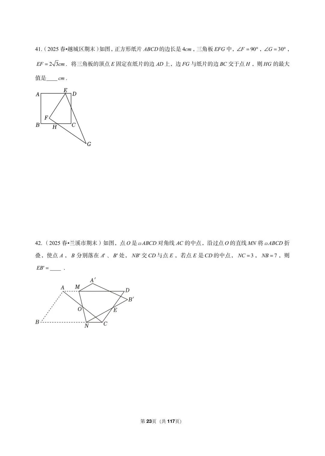 26 年最新版浙教版三年真题汇编八年级下学期期中测试填选压轴题(60 题)附详细解析 第9张