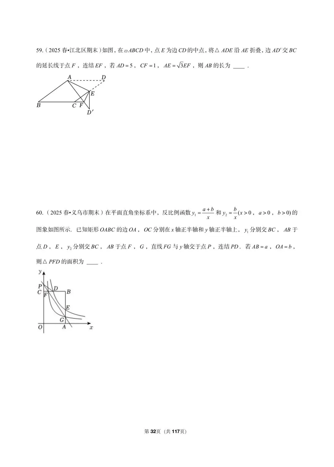 26 年最新版浙教版三年真题汇编八年级下学期期中测试填选压轴题(60 题)附详细解析 第10张