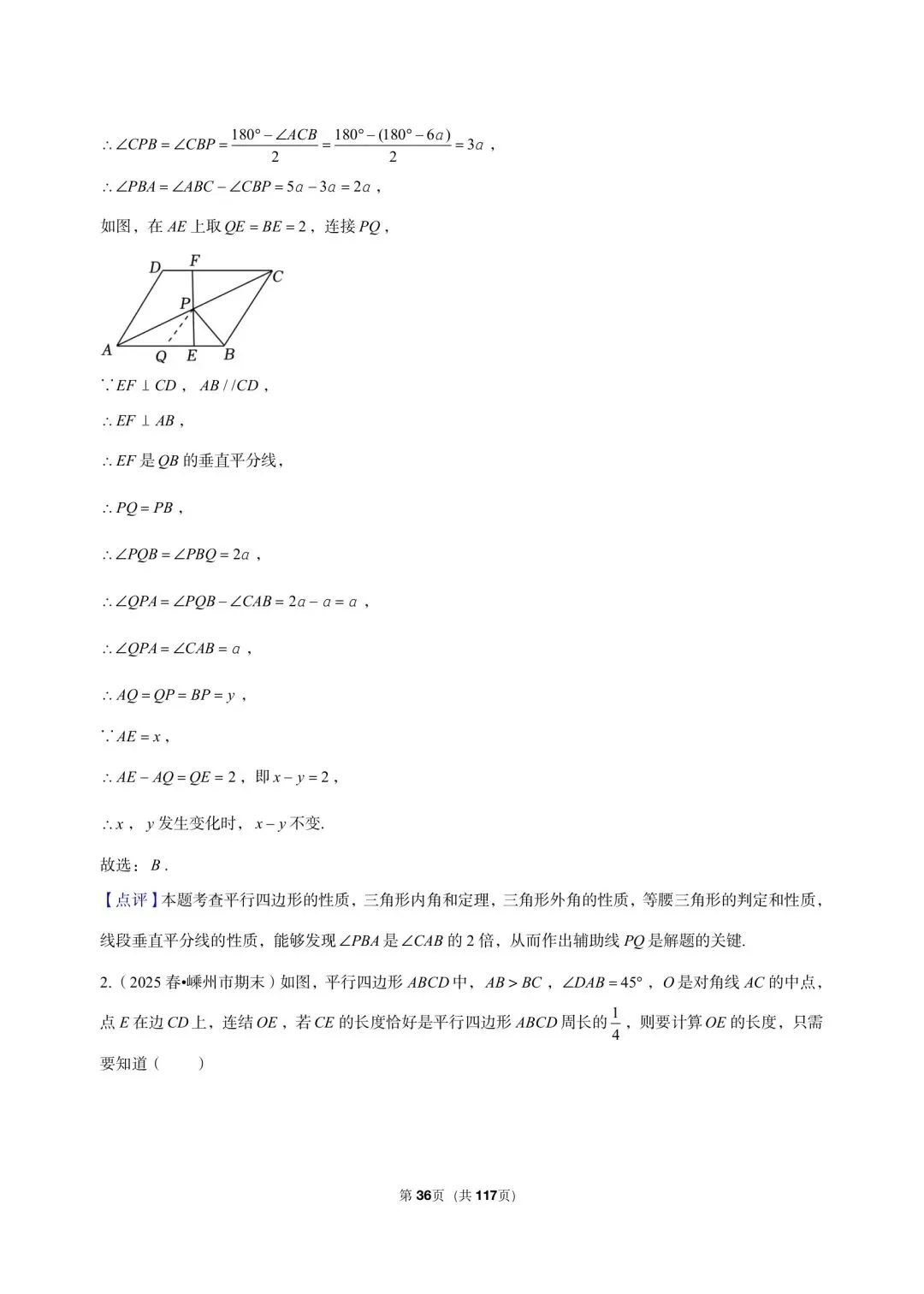 26 年最新版浙教版三年真题汇编八年级下学期期中测试填选压轴题(60 题)附详细解析 第12张