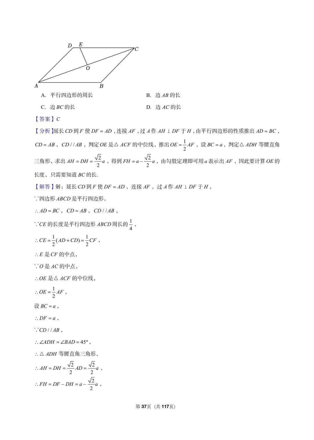 26 年最新版浙教版三年真题汇编八年级下学期期中测试填选压轴题(60 题)附详细解析 第13张