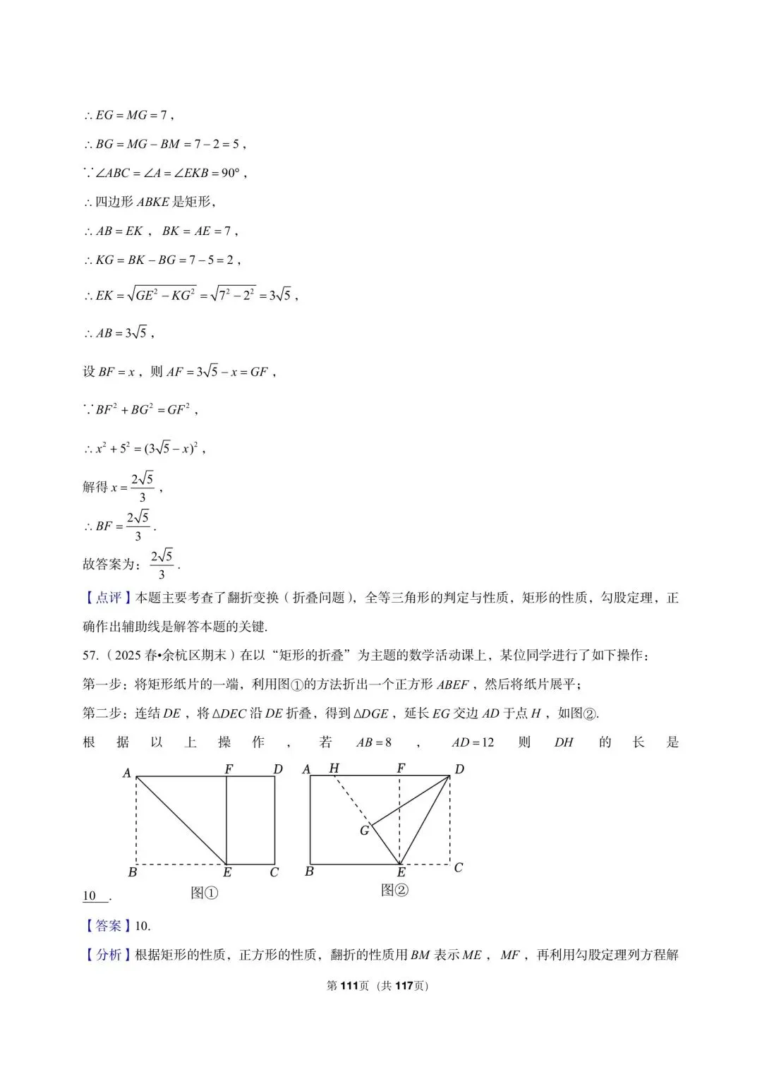 26 年最新版浙教版三年真题汇编八年级下学期期中测试填选压轴题(60 题)附详细解析 第14张