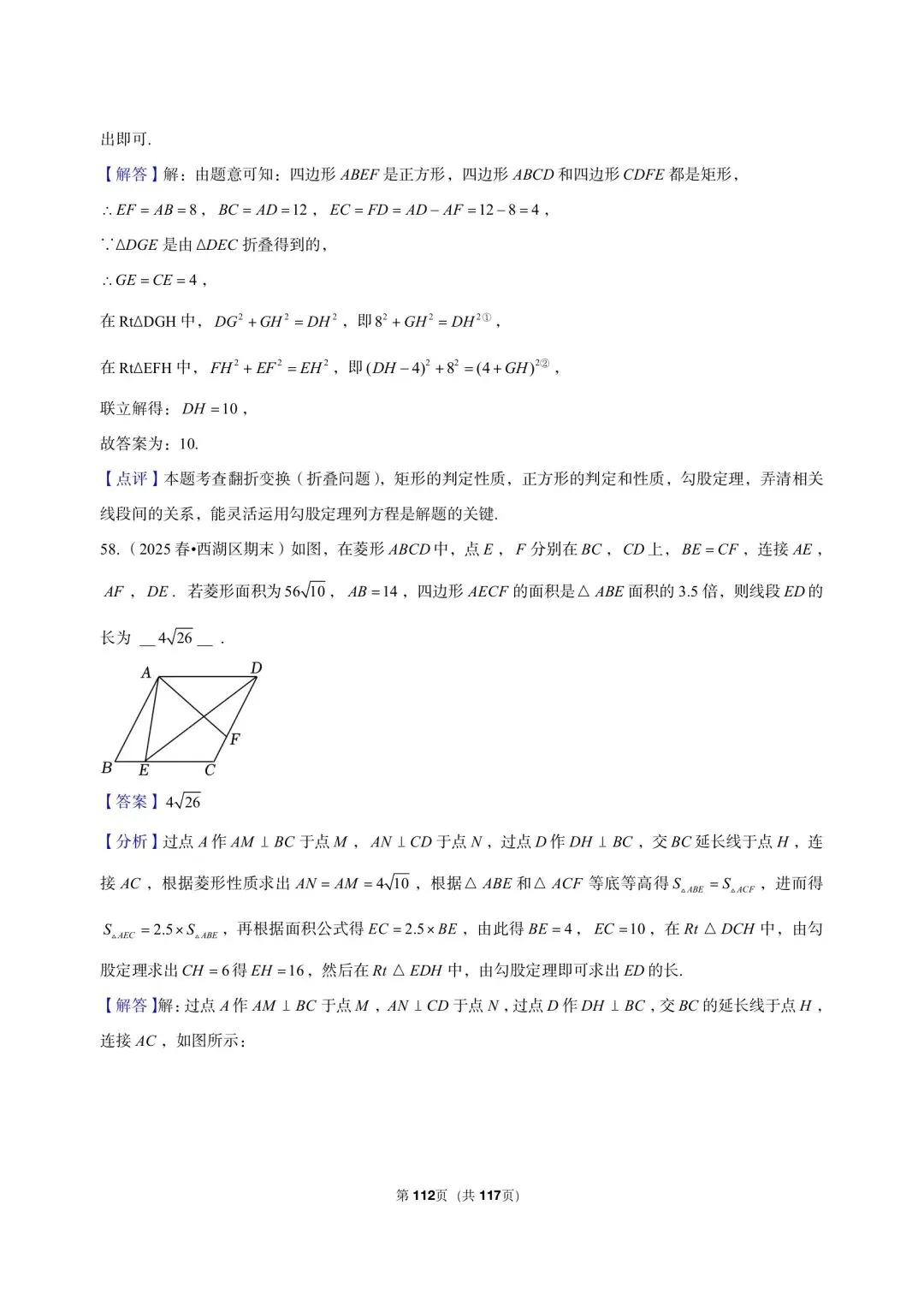 26 年最新版浙教版三年真题汇编八年级下学期期中测试填选压轴题(60 题)附详细解析 第15张