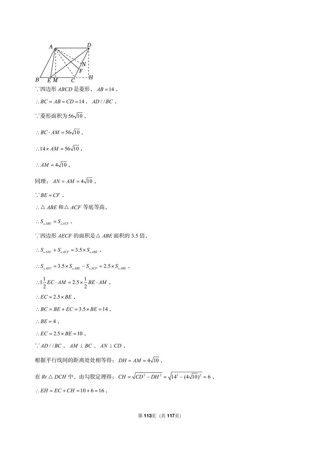 26 年最新版浙教版三年真题汇编八年级下学期期中测试填选压轴题(60 题)附详细解析 第16张