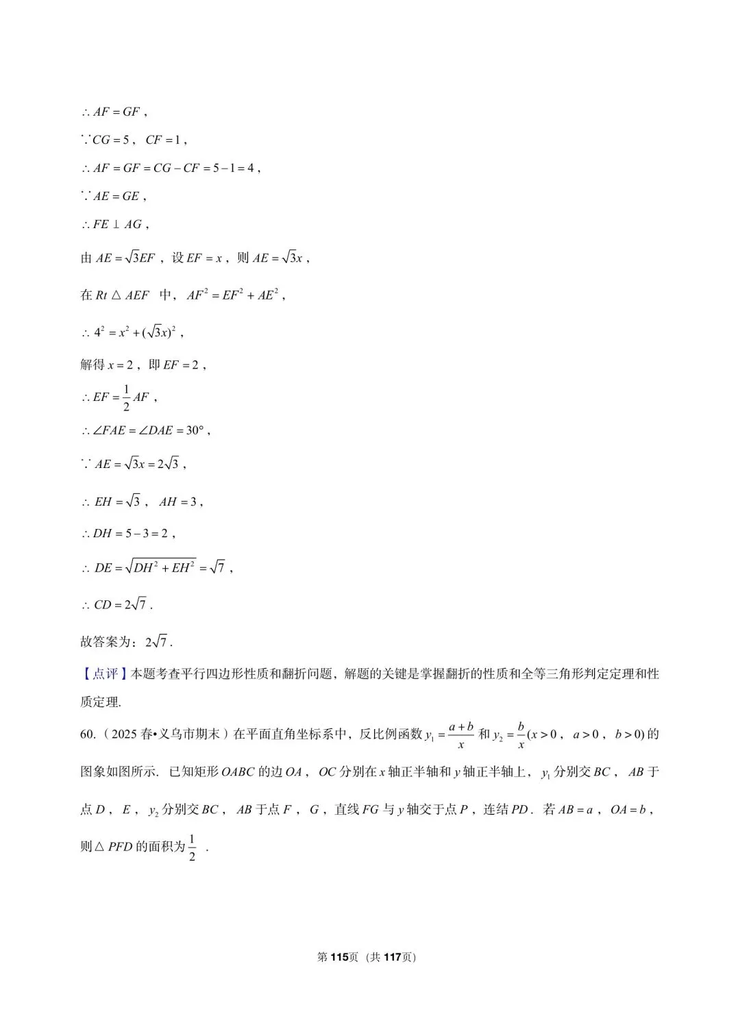 26 年最新版浙教版三年真题汇编八年级下学期期中测试填选压轴题(60 题)附详细解析 第18张
