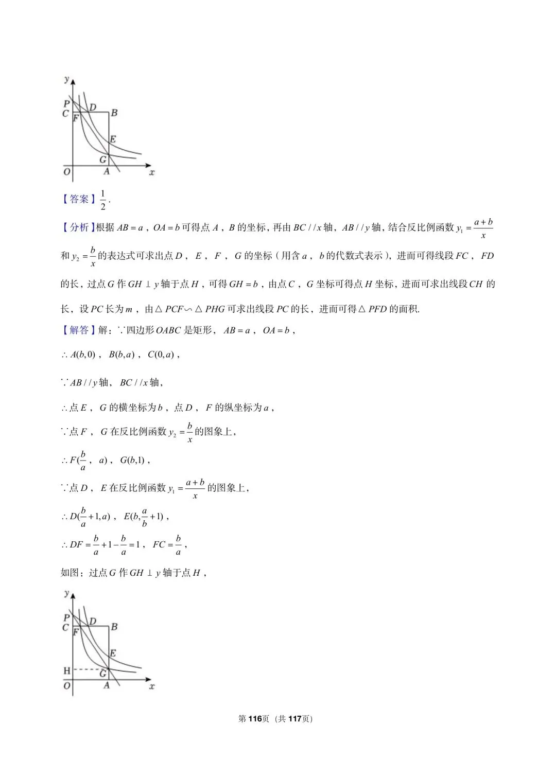 26 年最新版浙教版三年真题汇编八年级下学期期中测试填选压轴题(60 题)附详细解析 第19张