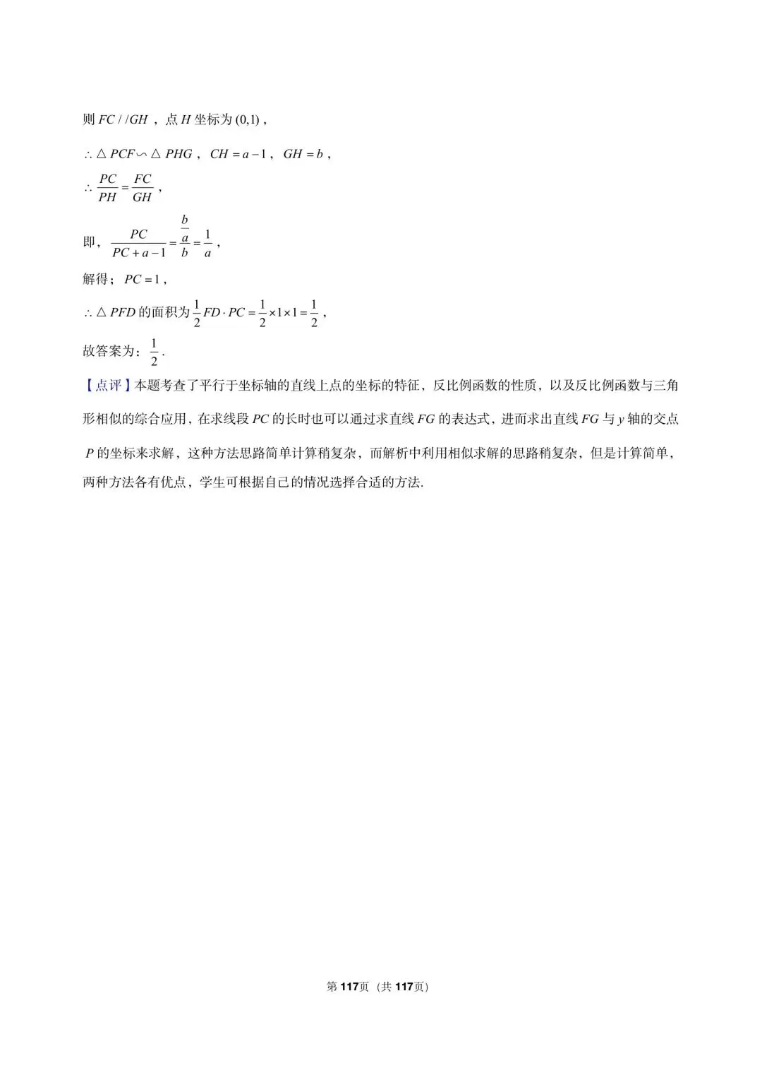 26 年最新版浙教版三年真题汇编八年级下学期期中测试填选压轴题(60 题)附详细解析 第20张