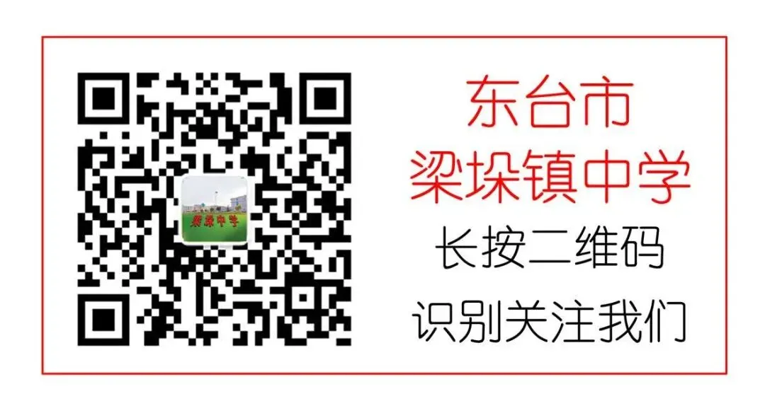 东台市梁垛镇中学2026年中考用车招标结果公示 第4张