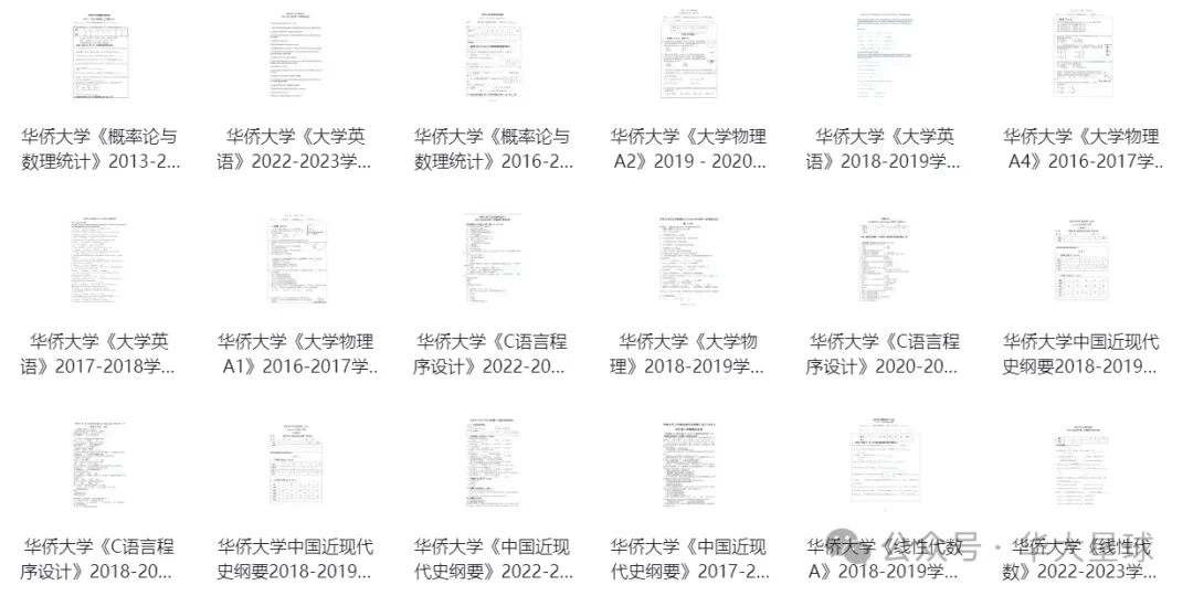 华侨大学历年期中期末真题来了~ 第5张