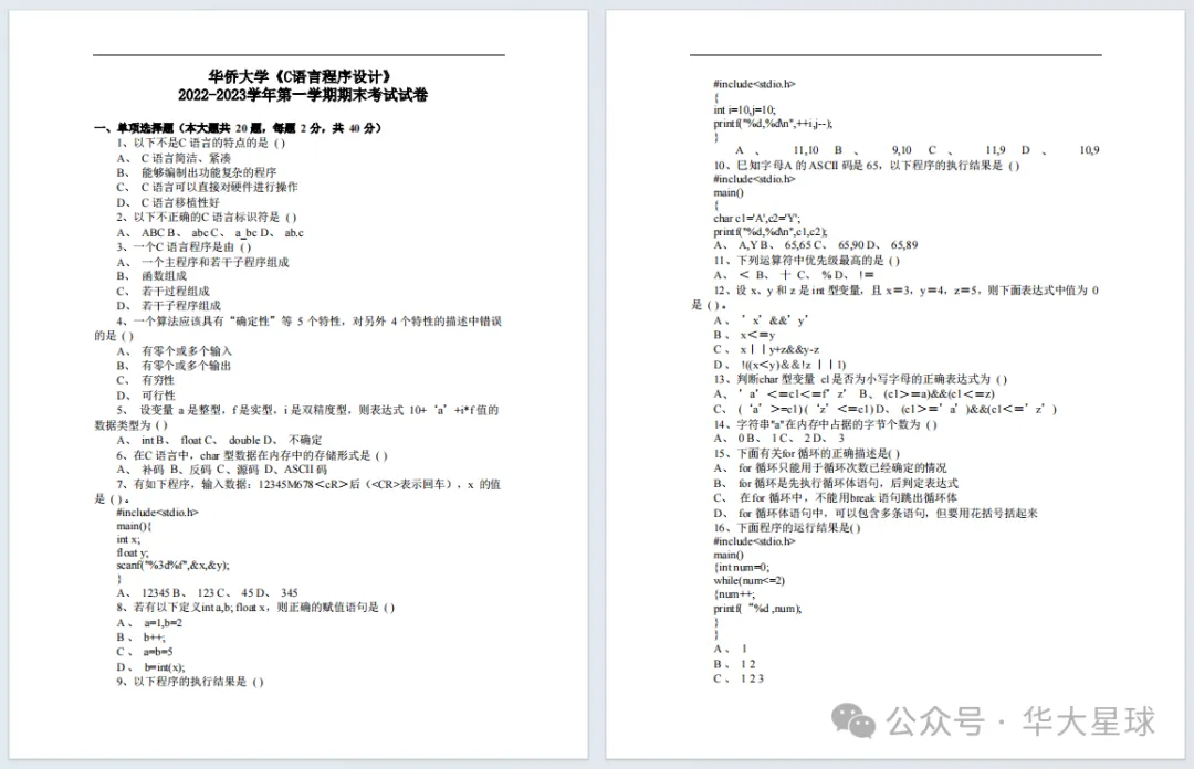 华侨大学历年期中期末真题来了~ 第6张