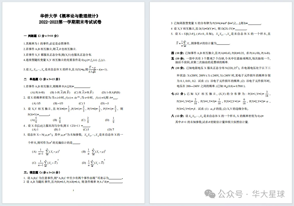 华侨大学历年期中期末真题来了~ 第8张
