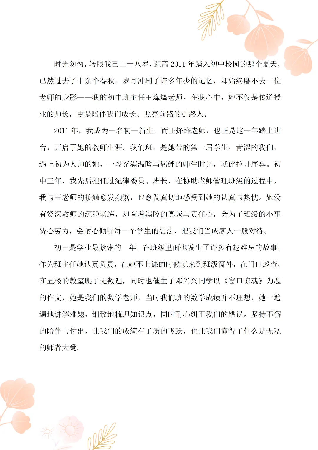 中考护航践初心,良师领航育新苗||王烽烽老师:深耕杏坛育桃李,数韵匠心护 第8张