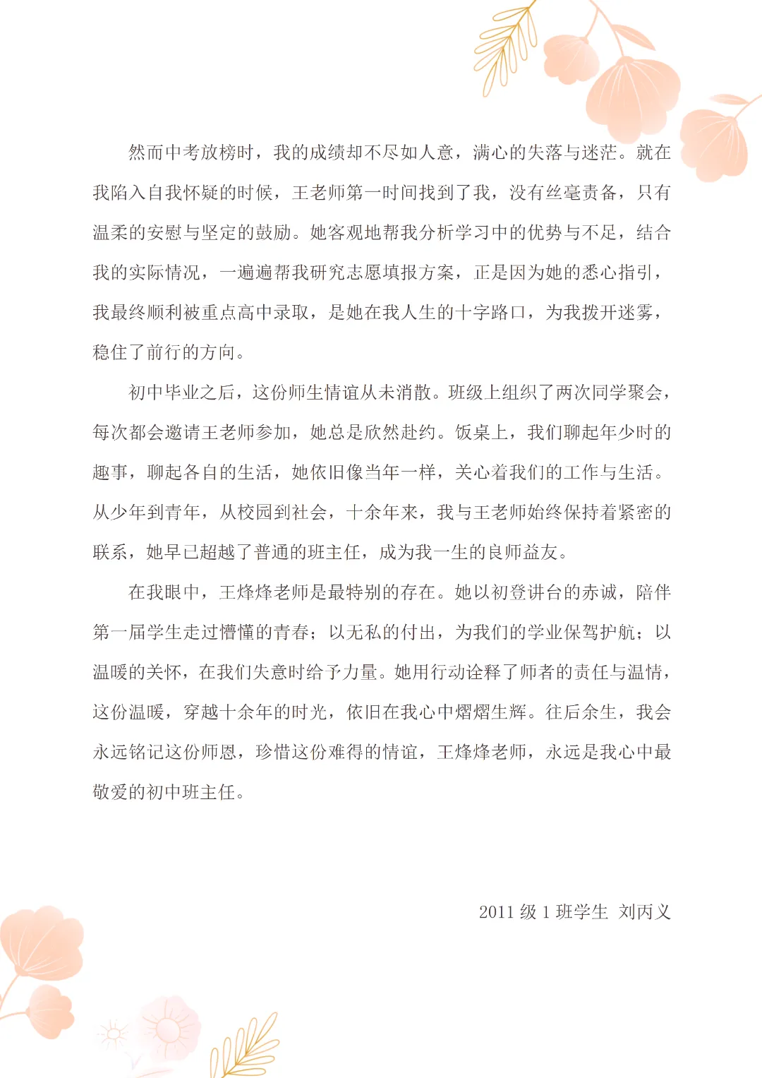 中考护航践初心,良师领航育新苗||王烽烽老师:深耕杏坛育桃李,数韵匠心护 第9张