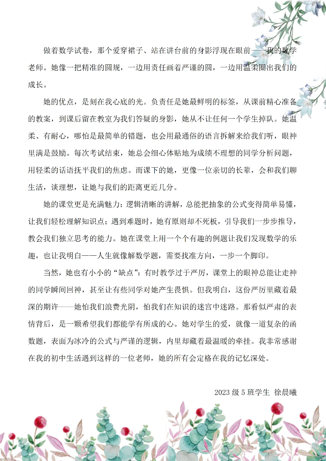 中考护航践初心,良师领航育新苗||王烽烽老师:深耕杏坛育桃李,数韵匠心护 第10张