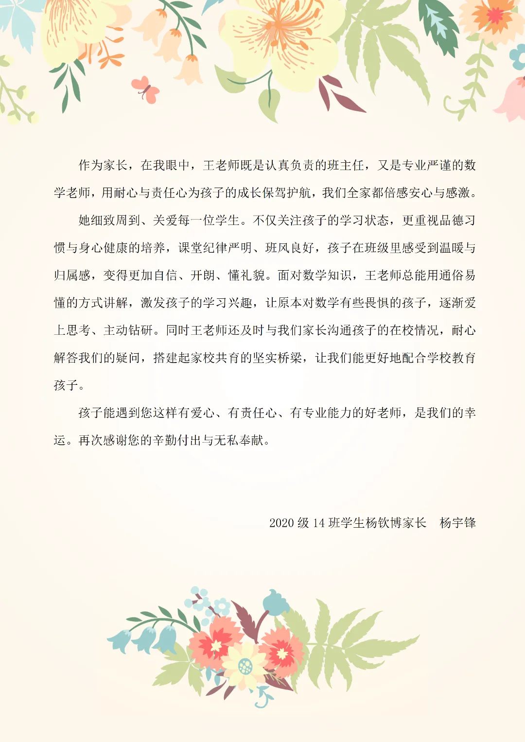 中考护航践初心,良师领航育新苗||王烽烽老师:深耕杏坛育桃李,数韵匠心护 第11张