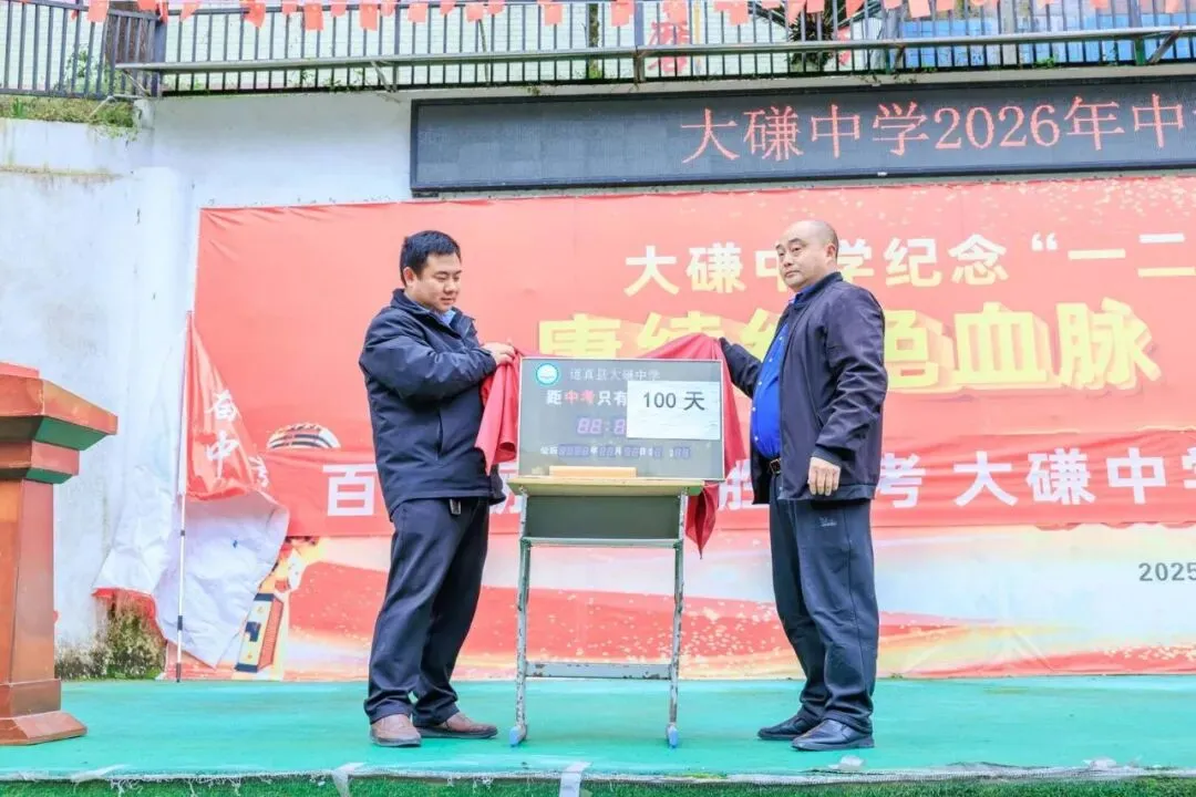 大磏中学举办中考百日誓师大会 第16张