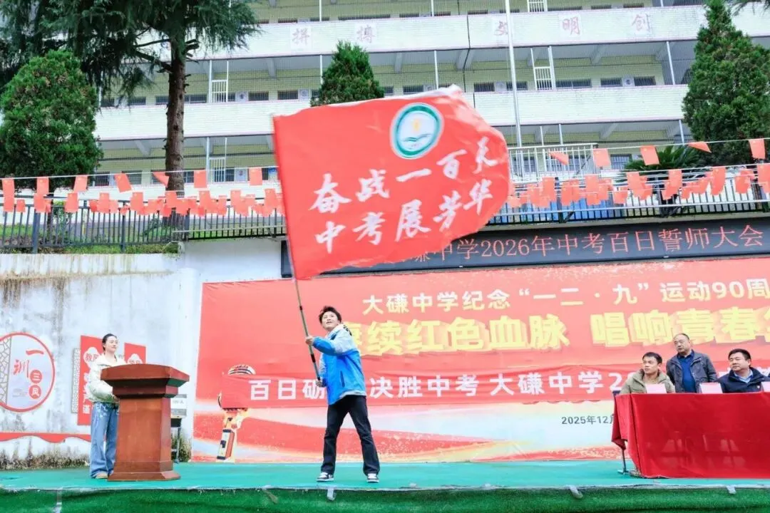 大磏中学举办中考百日誓师大会 第20张
