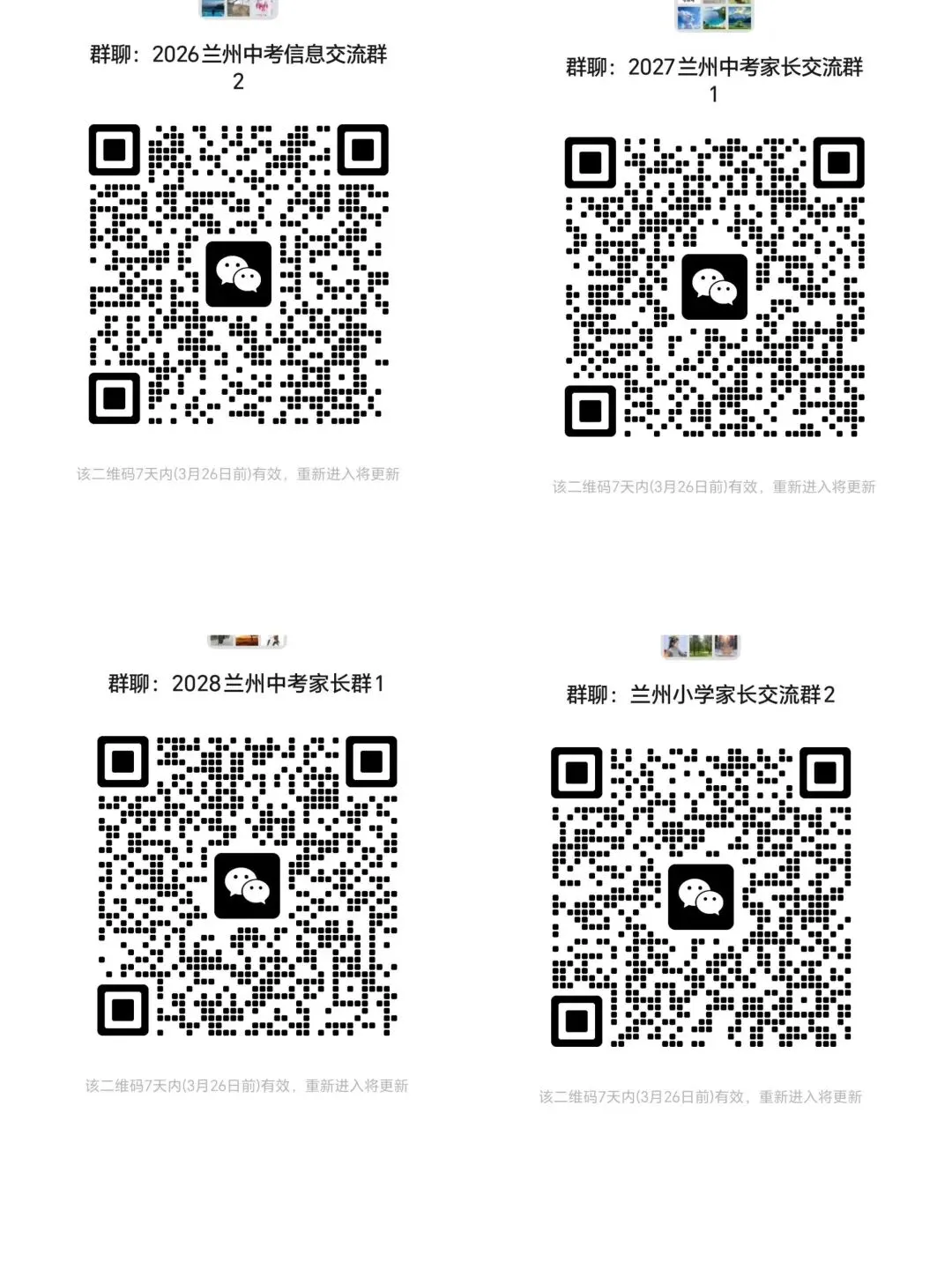 警惕!兰州中考市级志愿无保底方案或无效保底存隐患 第2张