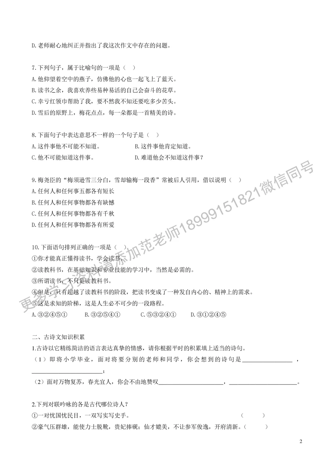 乌鲁木齐市重点初中*小升初择校语文试卷附答案解析 第2张