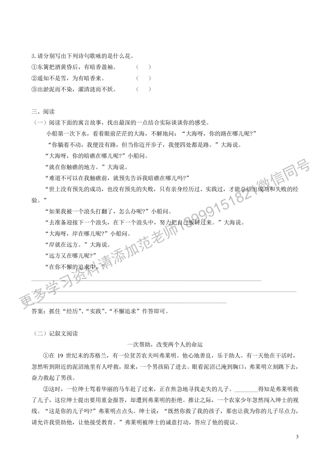 乌鲁木齐市重点初中*小升初择校语文试卷附答案解析 第3张