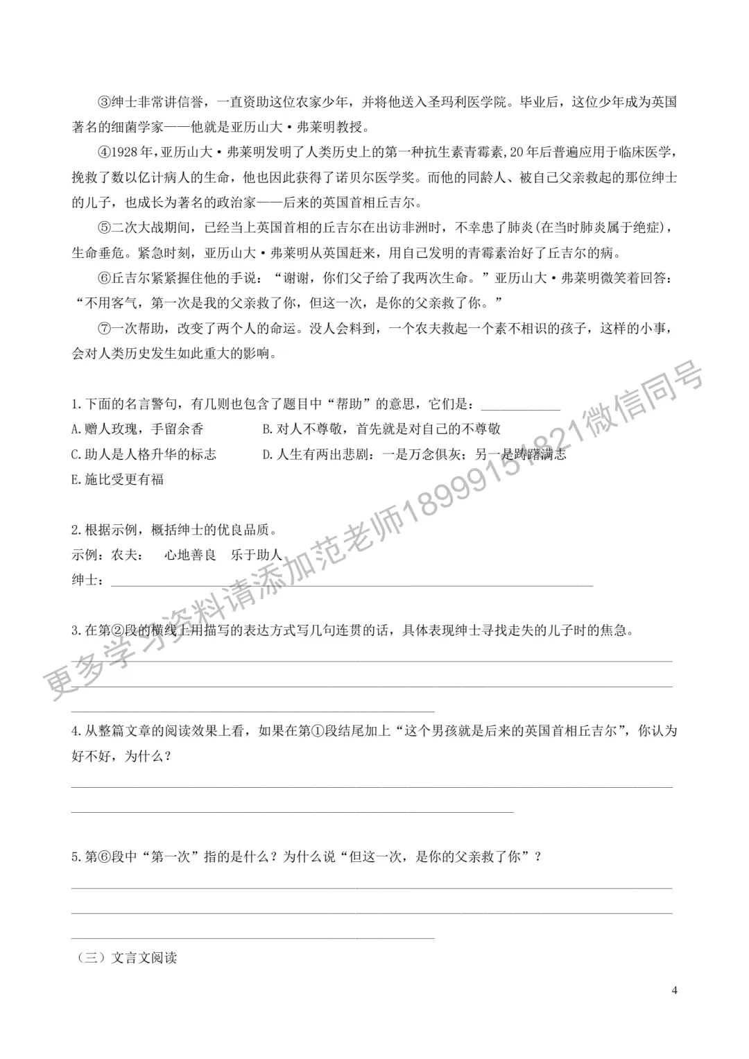 乌鲁木齐市重点初中*小升初择校语文试卷附答案解析 第4张