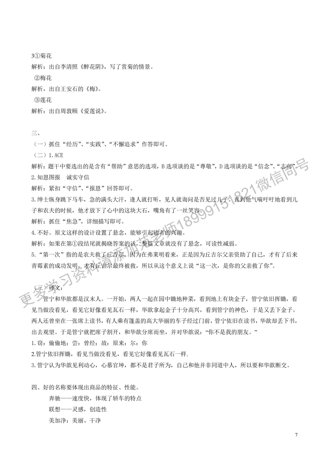 乌鲁木齐市重点初中*小升初择校语文试卷附答案解析 第7张