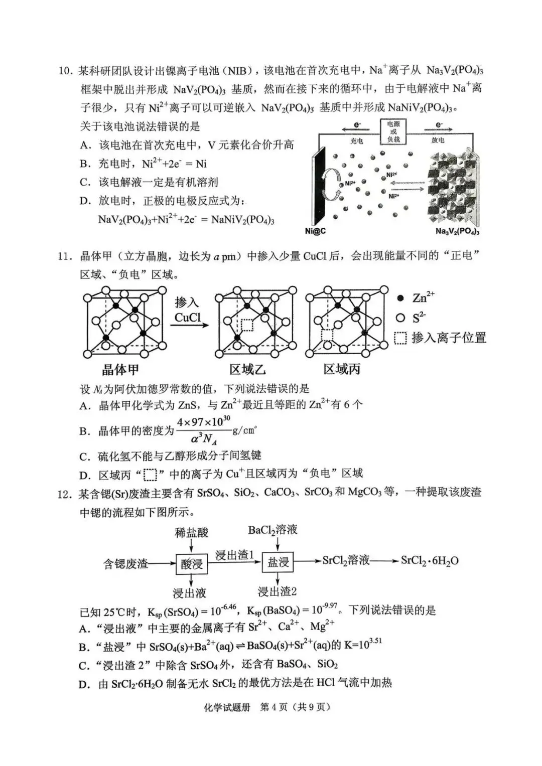 【高三模拟】辽宁抚顺市2026届高三下学期模拟考试化学试题+答案 第5张