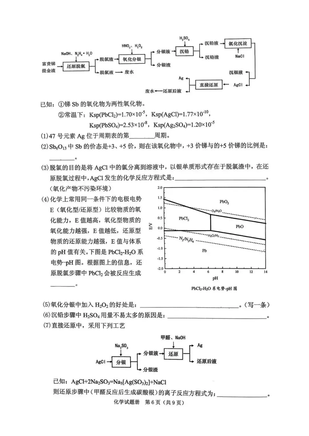 【高三模拟】辽宁抚顺市2026届高三下学期模拟考试化学试题+答案 第7张