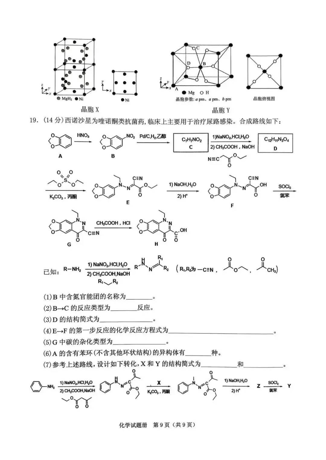【高三模拟】辽宁抚顺市2026届高三下学期模拟考试化学试题+答案 第10张