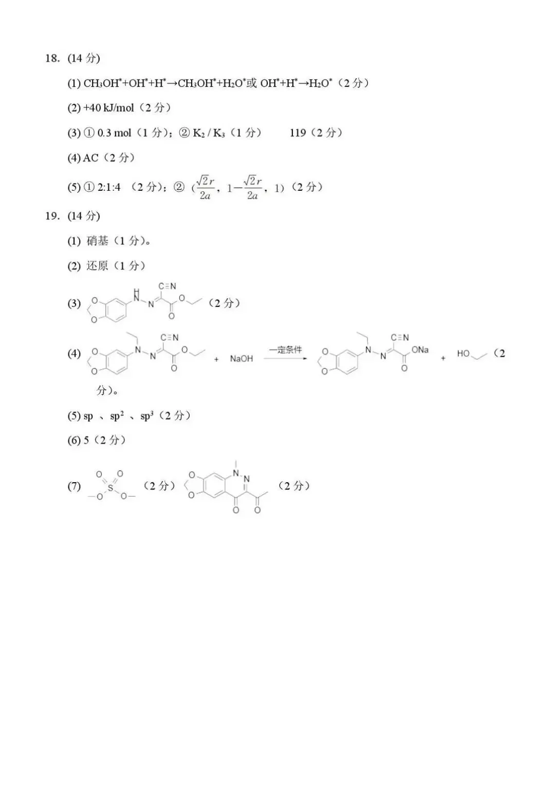 【高三模拟】辽宁抚顺市2026届高三下学期模拟考试化学试题+答案 第12张