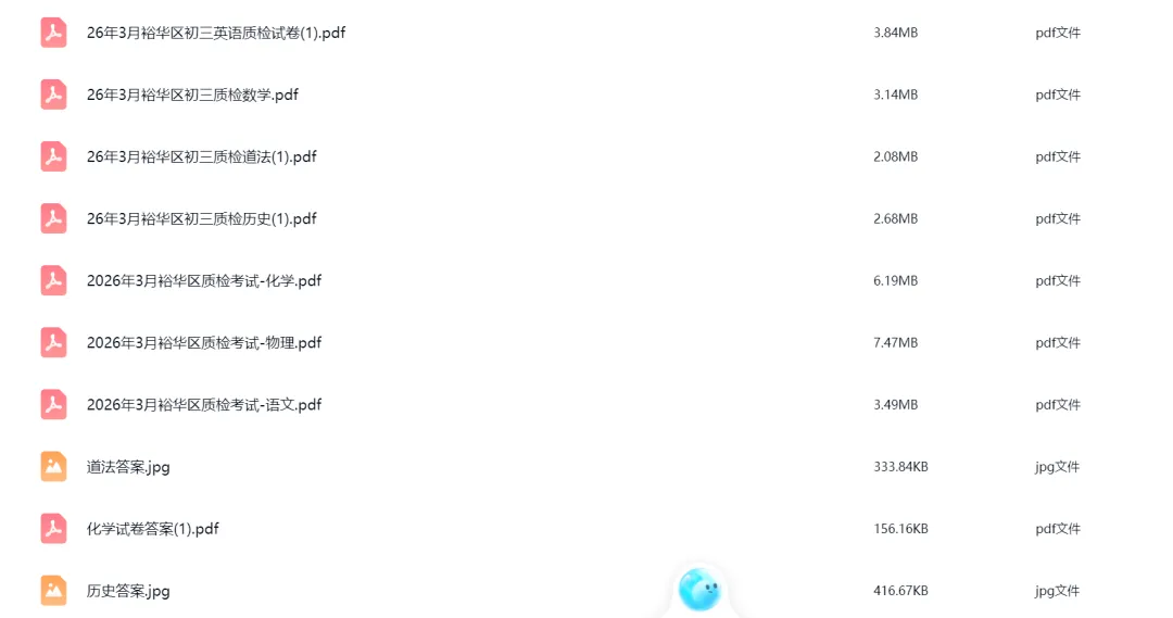 (全)2026年3月石家庄裕华区初三模拟考试试卷及答案 第1张