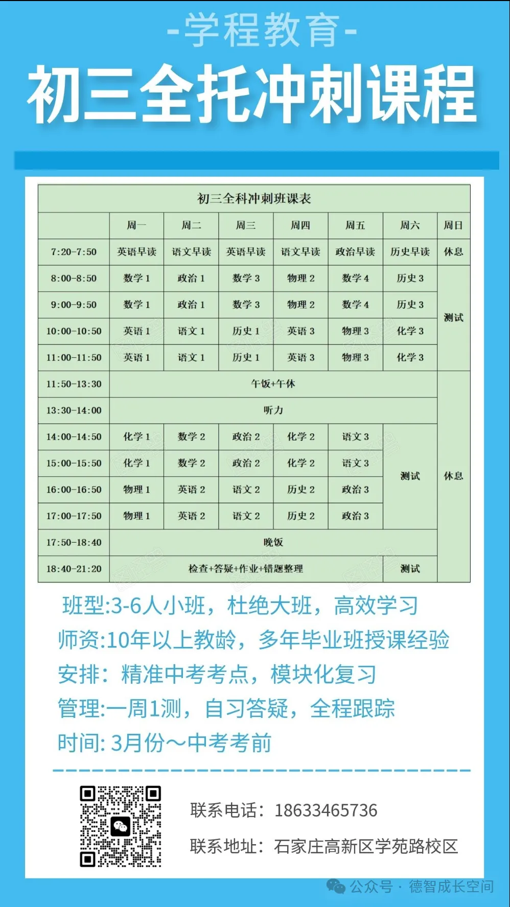 (全)2026年3月石家庄裕华区初三模拟考试试卷及答案 第3张