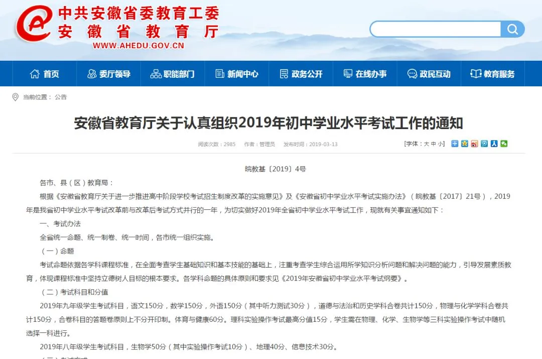速看!安徽省2019年中考方案出炉!有大变化! 第3张