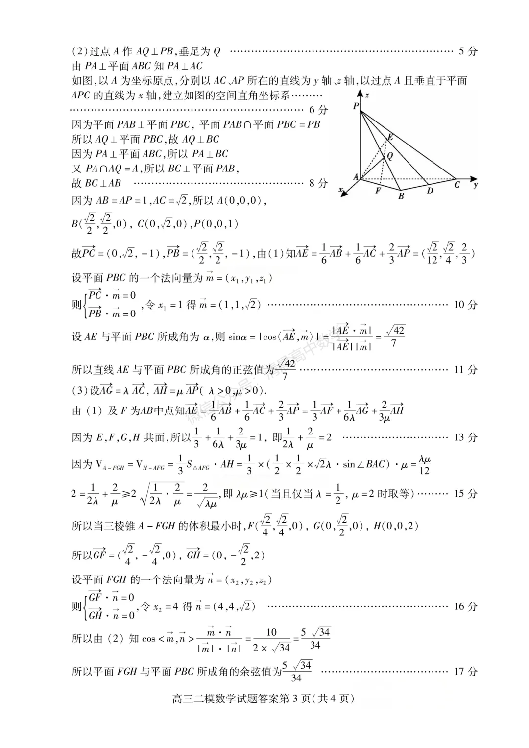 【高三】四川省内江市2026届高三第二次模拟考试数学含答案(word版) 第7张