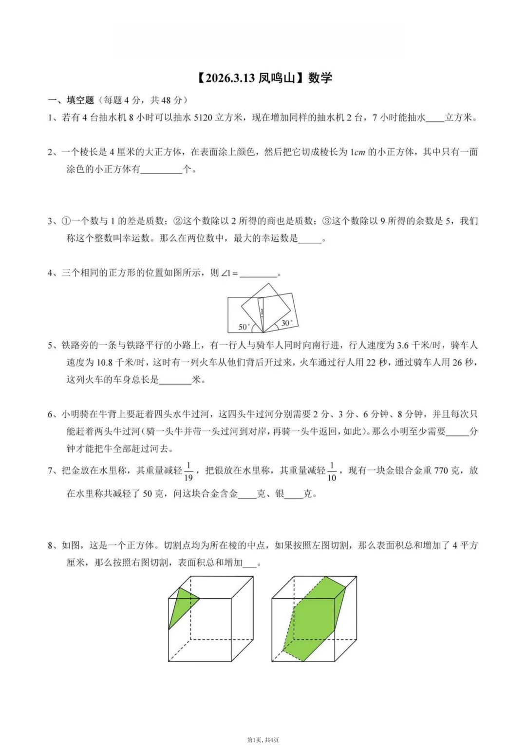 【2026.3.13】凤中xsc数学试卷+解析 第3张