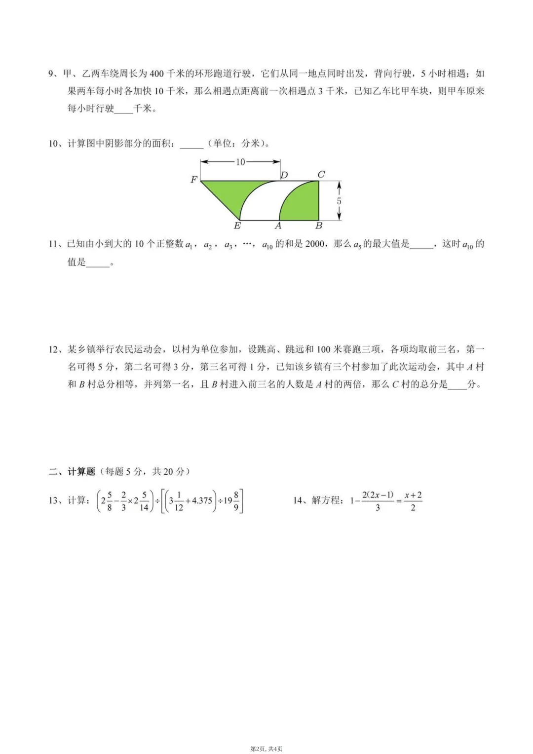 【2026.3.13】凤中xsc数学试卷+解析 第4张