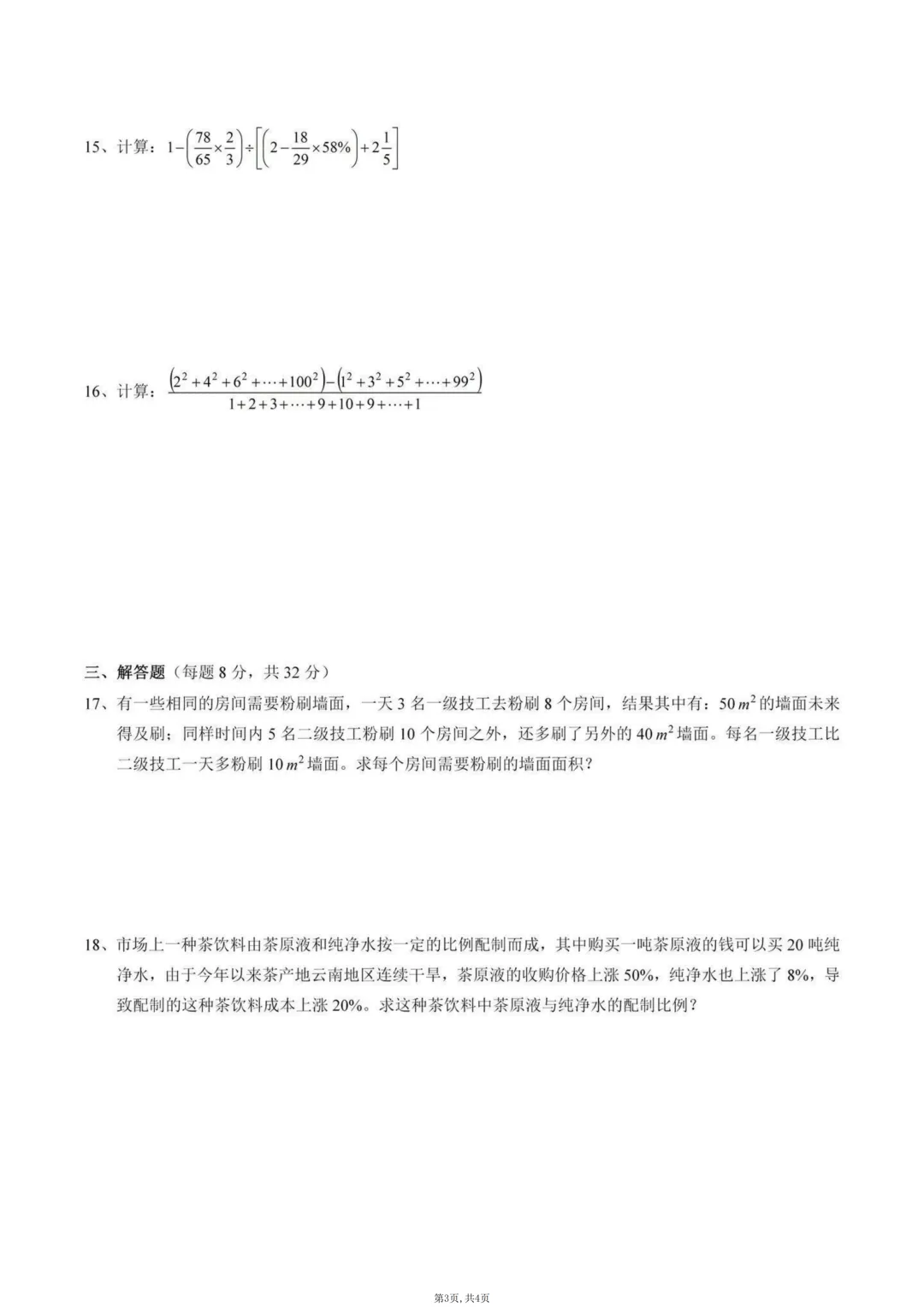 【2026.3.13】凤中xsc数学试卷+解析 第5张