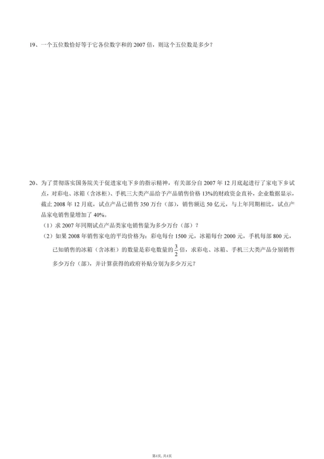 【2026.3.13】凤中xsc数学试卷+解析 第6张