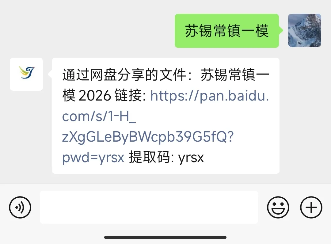 9科全!2026苏锡常镇一模试卷及答案公布!2025江苏省高校最低投档分汇总! 第2张