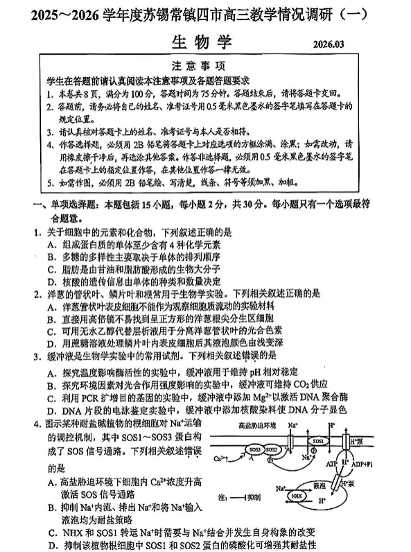 9科全!2026苏锡常镇一模试卷及答案公布!2025江苏省高校最低投档分汇总! 第3张