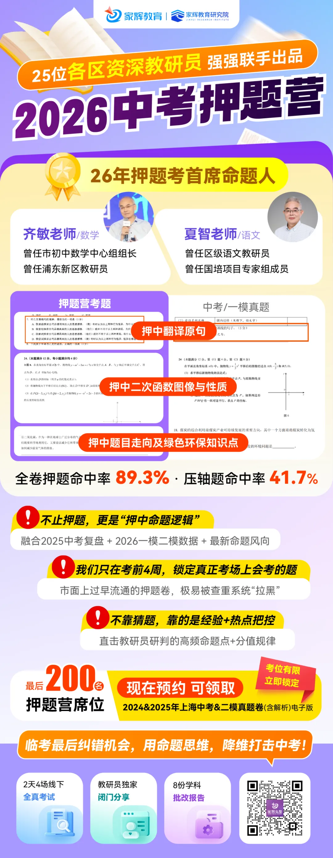 中考时间定了!2026上海中考招生日程表公布! 第5张