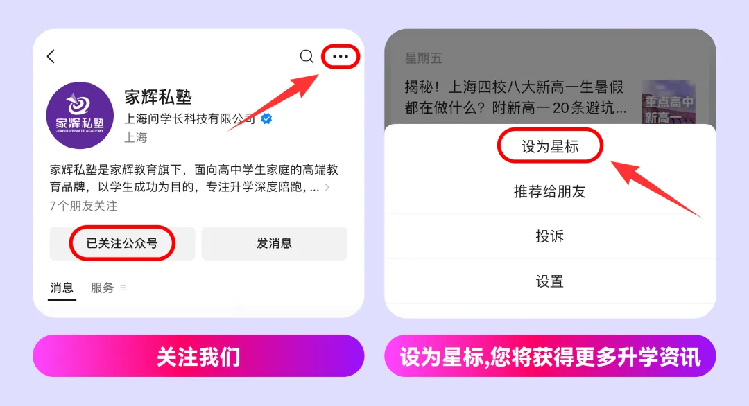 中考时间定了!2026上海中考招生日程表公布! 第13张