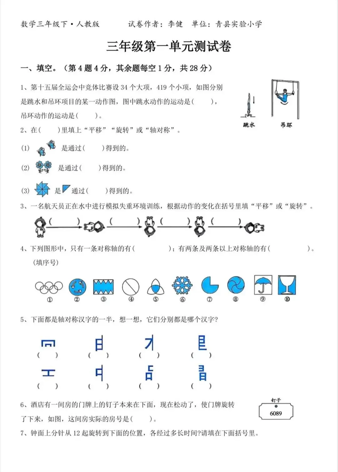 三年级第一单元试卷 第1张