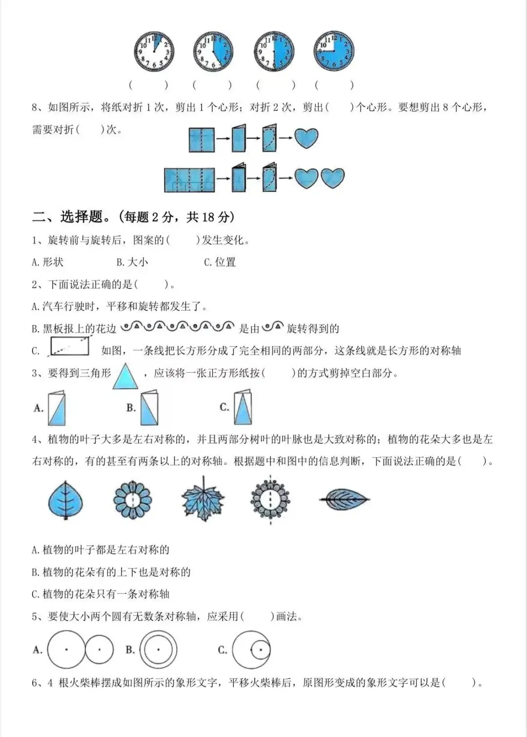 三年级第一单元试卷 第2张