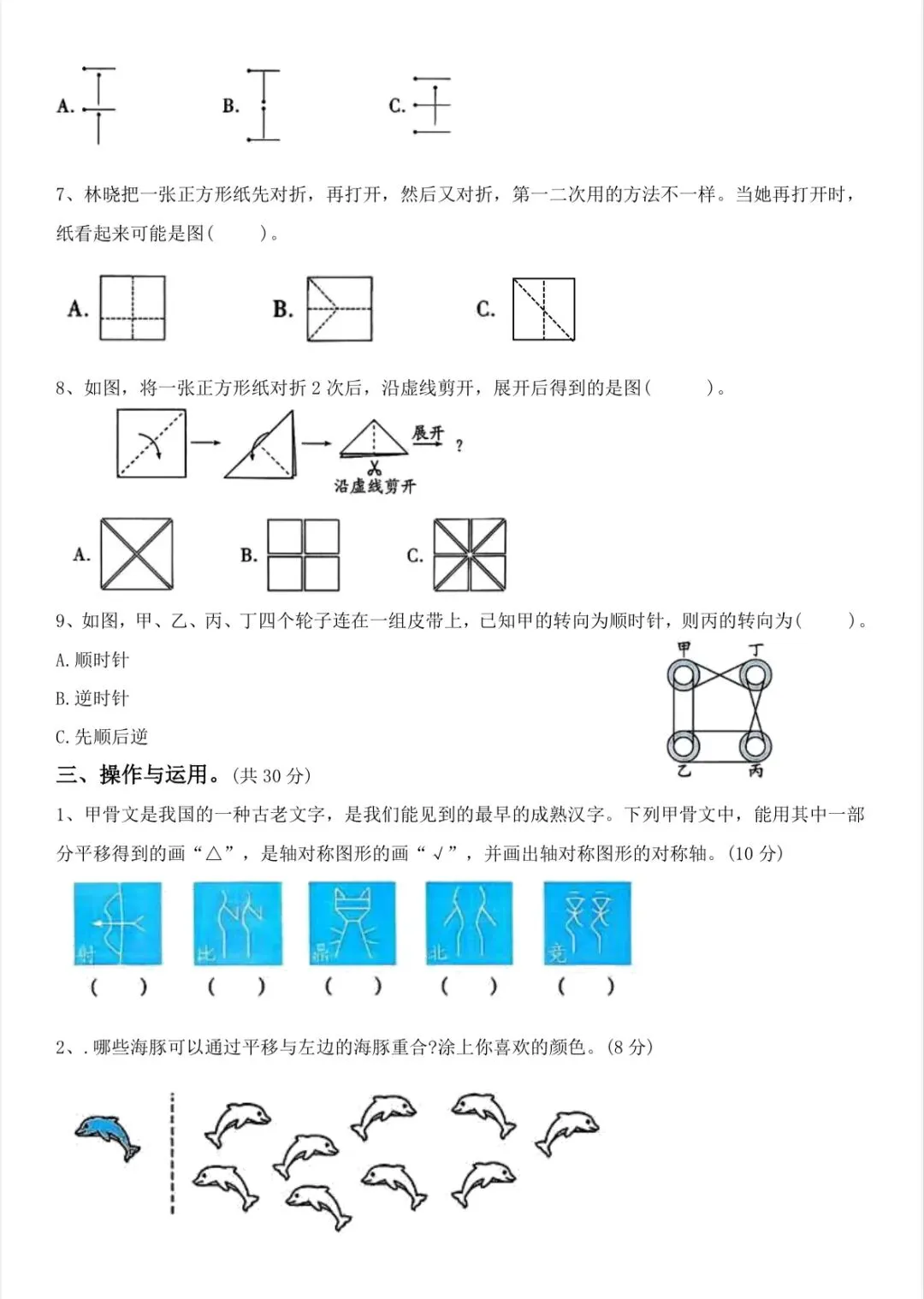 三年级第一单元试卷 第3张